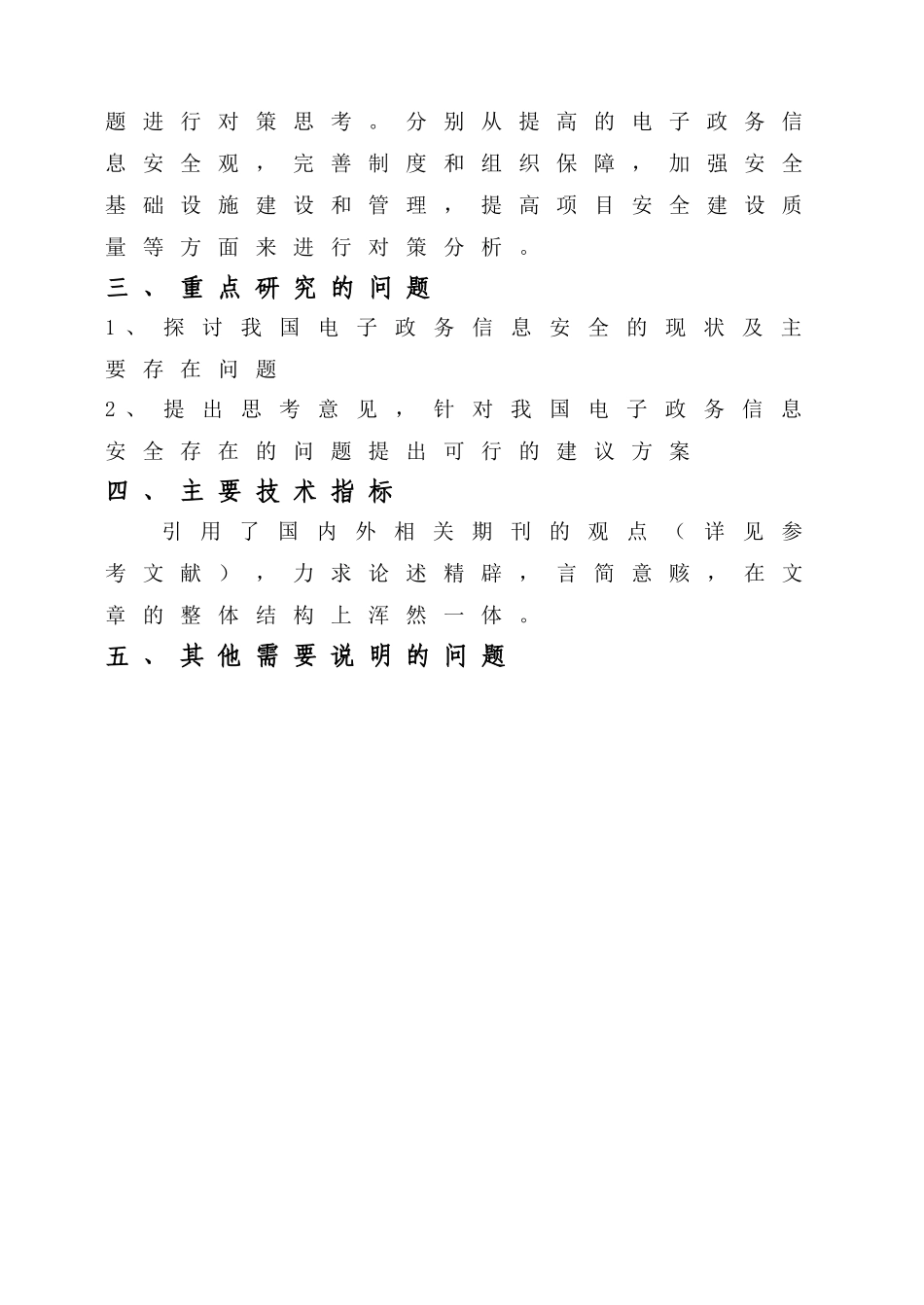 我国电子政务的发展现状、问题及对策分析研究  行政管理专业_第2页
