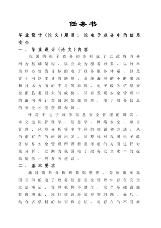 我国电子政务的发展现状、问题及对策分析研究  行政管理专业