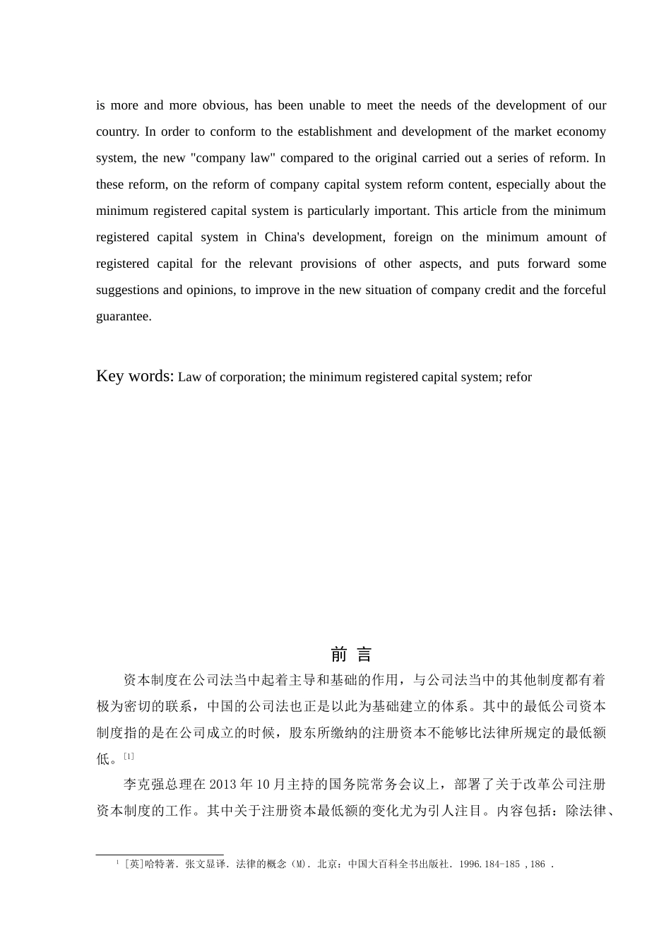 浅论我国公司注册资本制度分析研究  工商管理专业_第3页