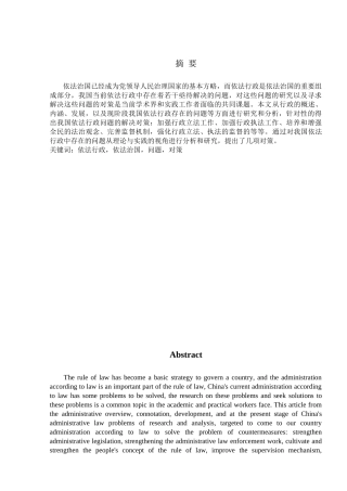 浅论我国依法行政存在的问题和决策分析研究  行政管理专业