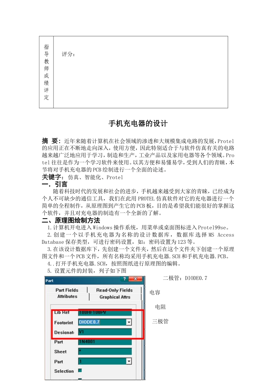 电子线路CAD专业 手机充电器的设计和实现_第2页