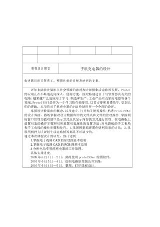 电子线路CAD专业 手机充电器的设计和实现