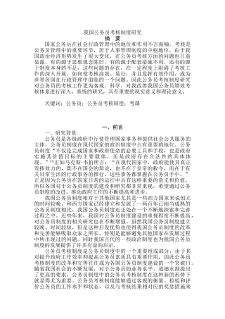 我国公务员考核制度研究分析 人力资源管理专业