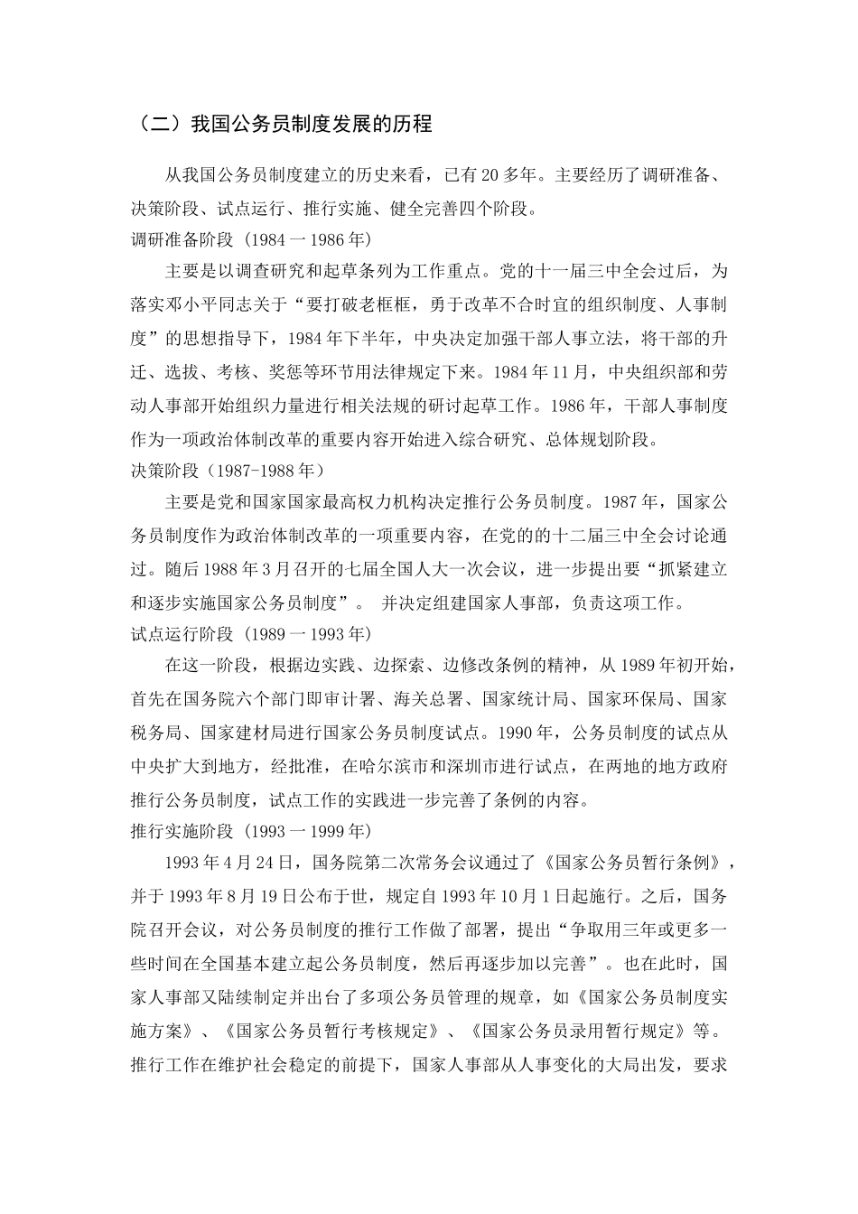 我国公务员制度存在的问题及对策分析研究 行政管理专业_第3页