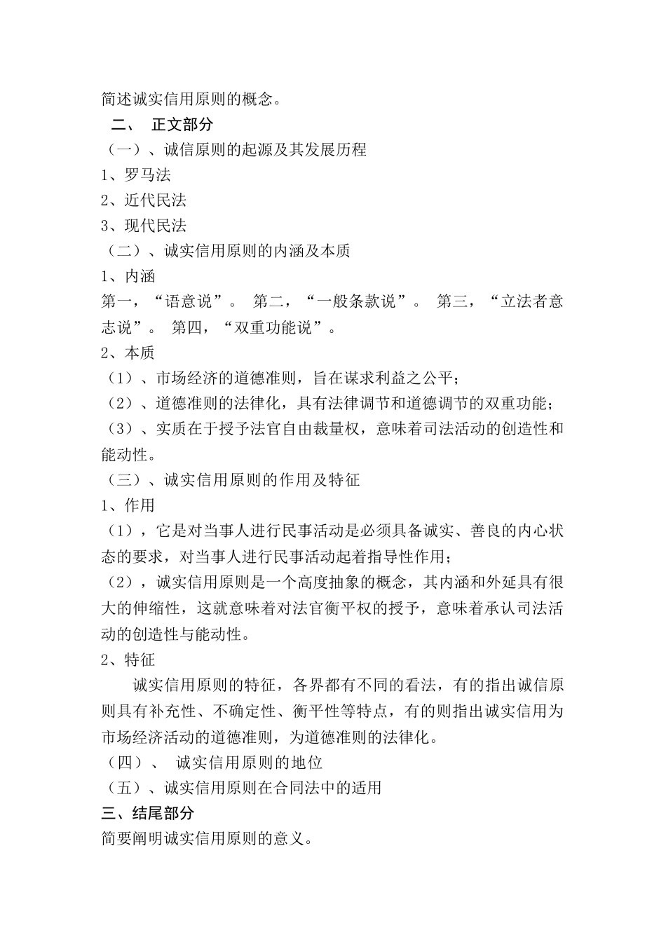 论诚实信用原则分析研究  工商管理专业_第2页