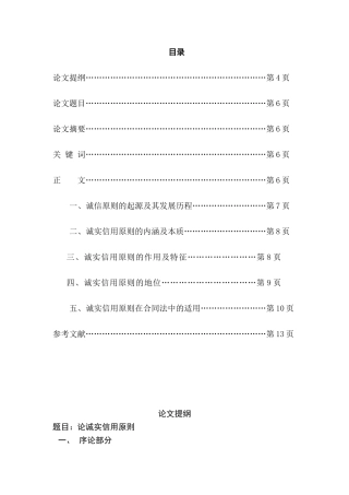 论诚实信用原则分析研究  工商管理专业