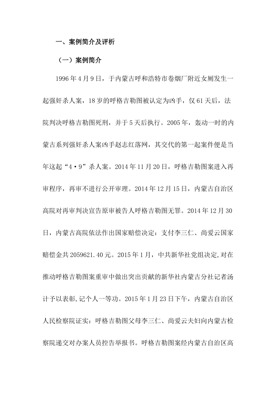 论程序正义对司法公信力的影响分析研究——以呼格吉勒图案为例 法学专业_第3页