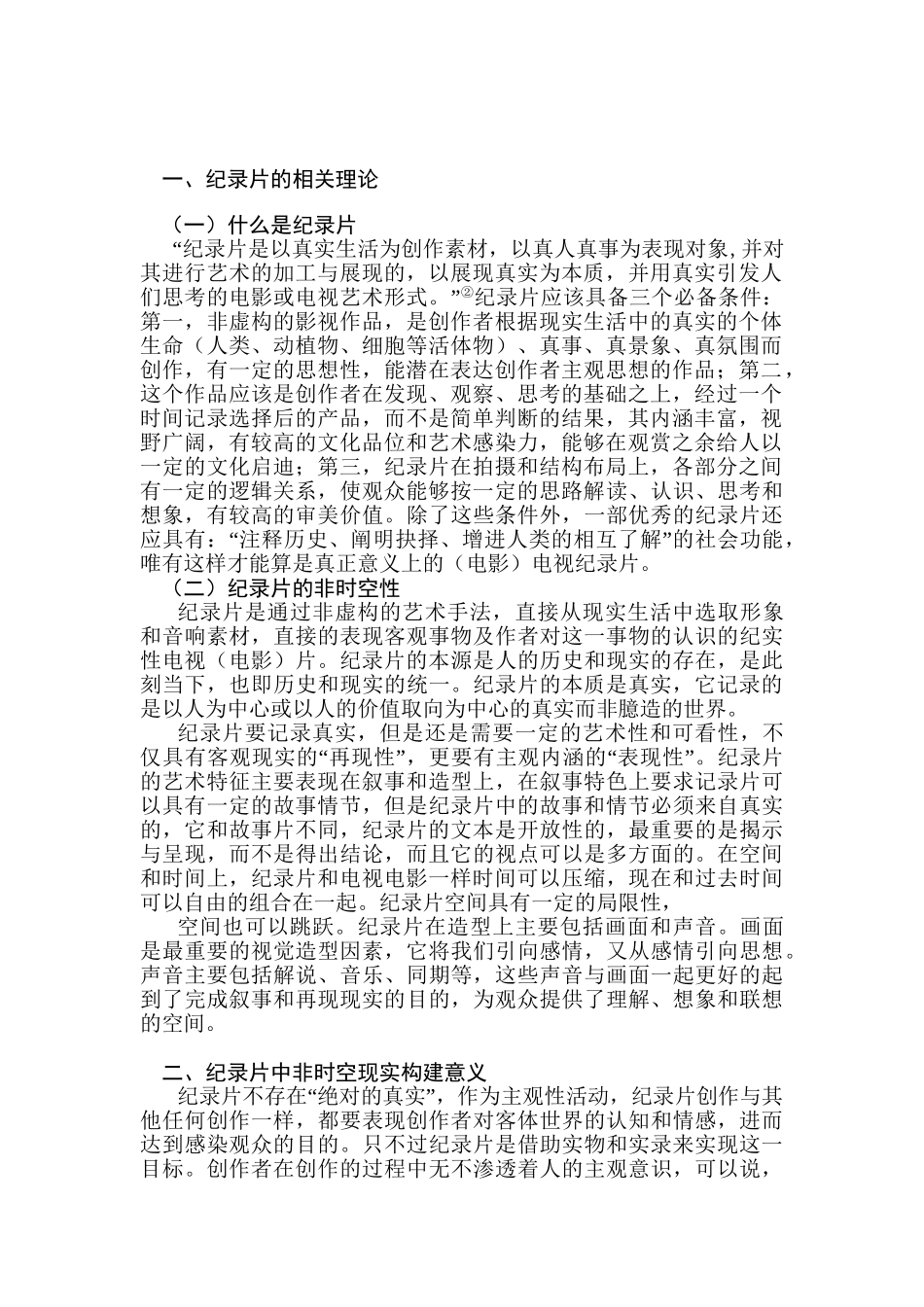 浅谈《俺爹俺娘》记录片中非时空再现分析研究 影视编导专业_第3页