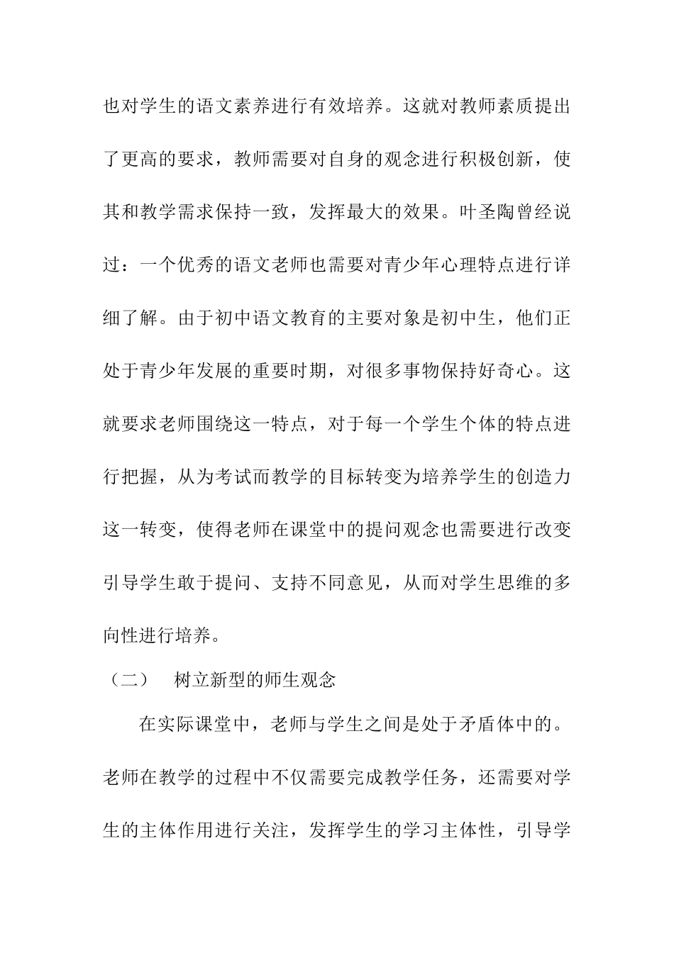 论初中语文教学提问设计的创新分析研究 教育教学专业_第2页