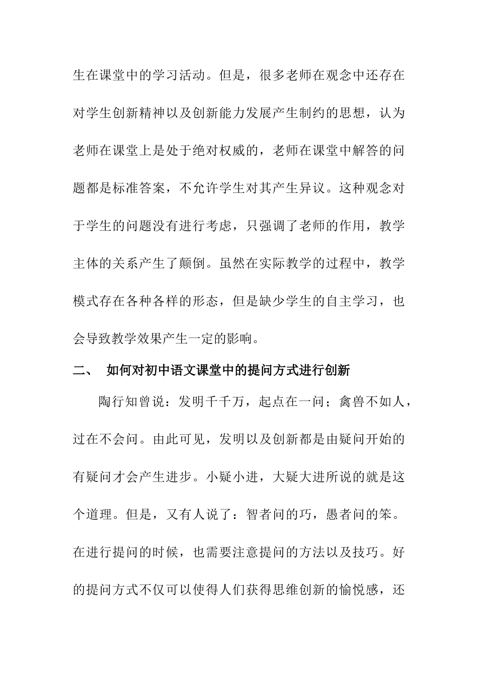 论初中语文教学提问设计的创新分析研究 教育教学专业_第3页