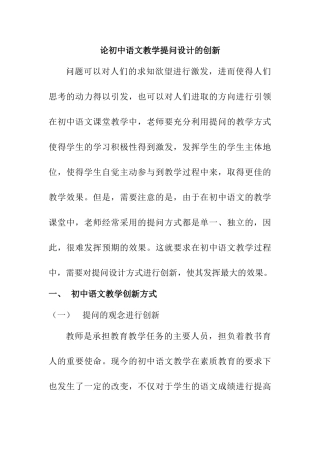 论初中语文教学提问设计的创新分析研究 教育教学专业