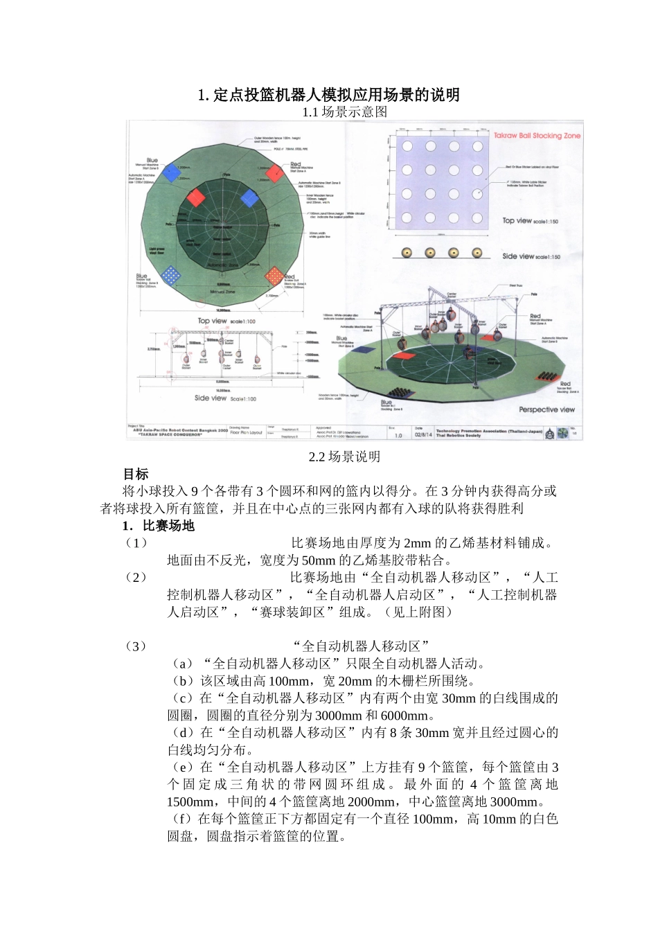 定点投篮机器人机构设计和实现  机械制造专业_第3页