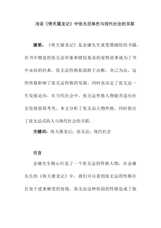 浅谈《倚天屠龙》中张无忌角色与现代社会的关联分析研究 影视编导专业