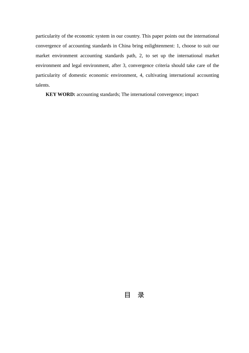 我国会计准则国际趋同现状分析及启示分析研究  财务管理专业_第3页