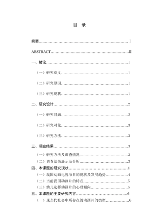 动画片与幼儿行为习惯养成的关系研究分析  影视编导专业