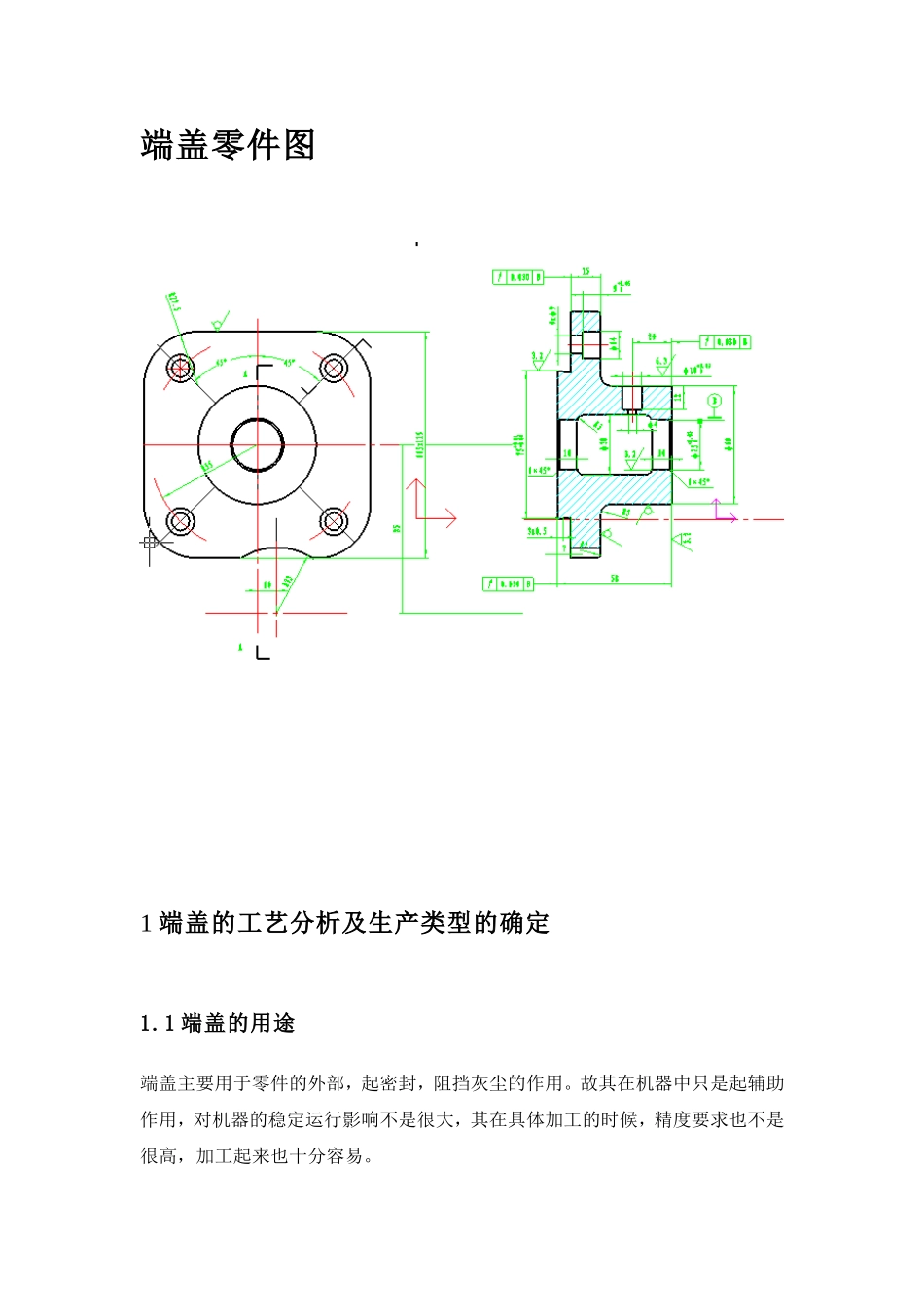 端盖的工艺分析及生产类型设计和实现  机械管理专业_第3页