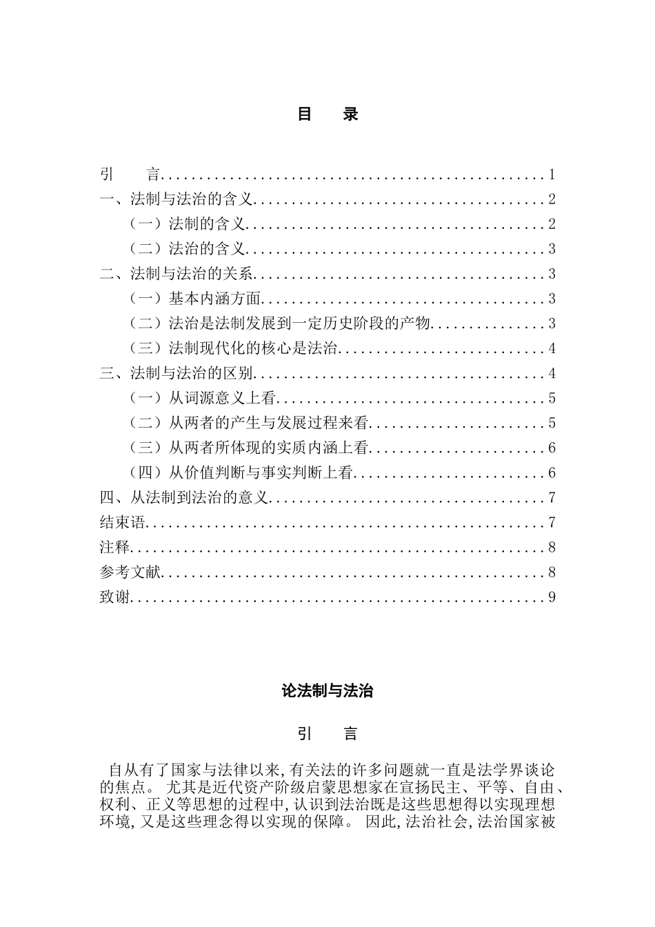 论法制与法治分析研究  法学专业_第3页