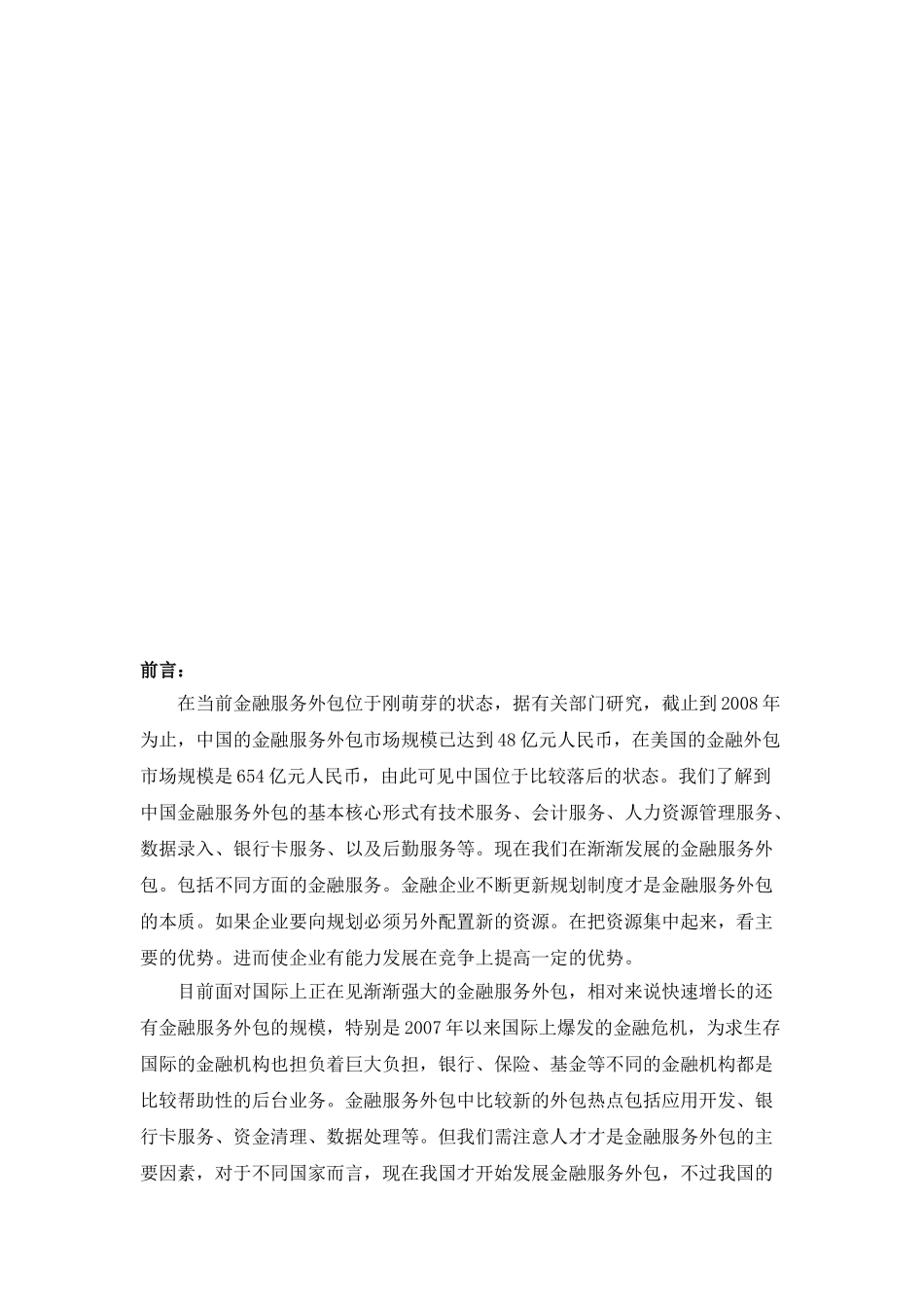 我国金融服务外包现状分析研究 财务管理专业_第2页
