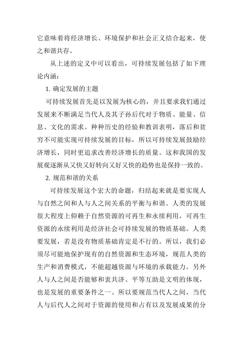 论房地产开发的可持续发展分析研究  工商管理专业_第2页
