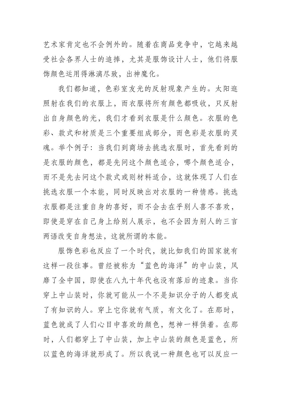 浅谈服装设计中的色彩情感表达分析研究  服装设计专业_第2页