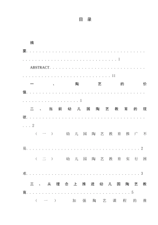 对当今幼儿园中陶艺教育的探索和研究分析  学前教育专业