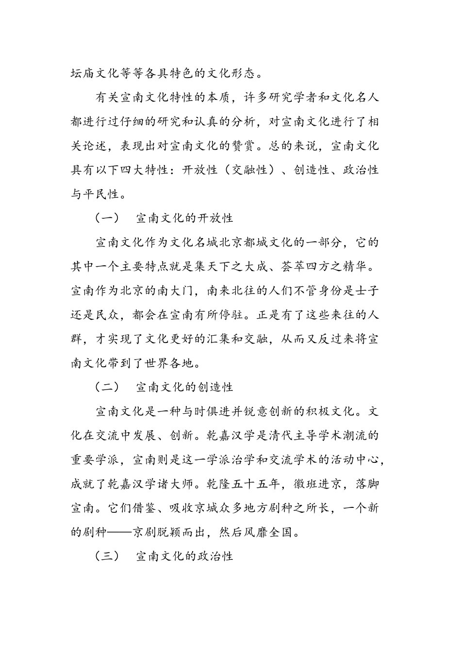 宣南文化调查研究分析  工商管理专业_第3页