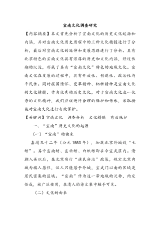 宣南文化调查研究分析  工商管理专业