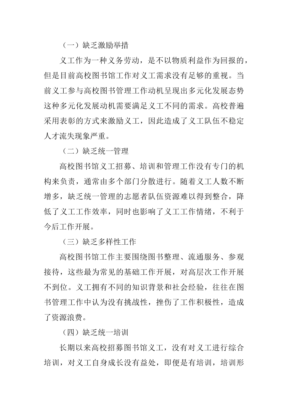 浅谈高校图书馆义工激励机制分析研究 人力资源管理专业_第3页