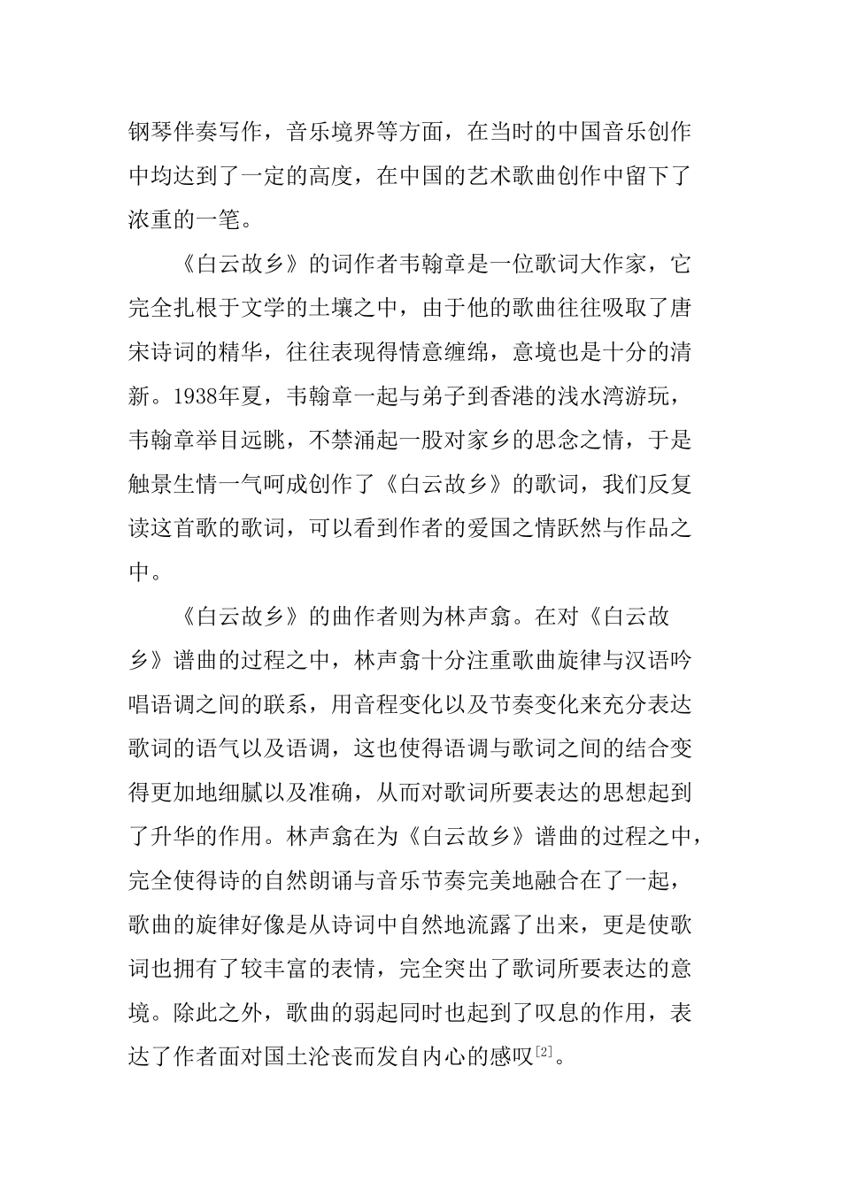 艺术歌曲《白云故乡》的音乐特征与歌唱处理分析研究 音乐学专业_第3页