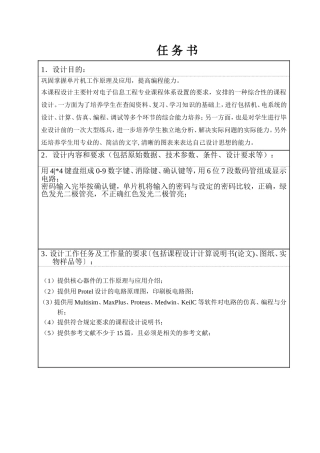 专业综合实践之单片机部分  基于单片机的电子密码锁的设计和实现  电子信息工程专业