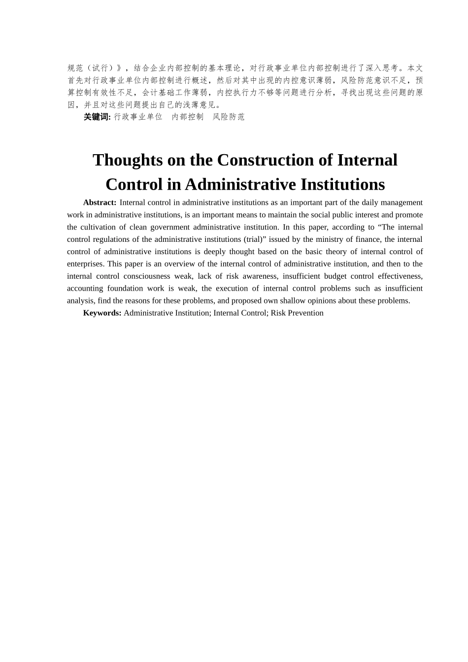 对行政事业单位内部控制建设的思考分析研究  工商管理专业_第2页