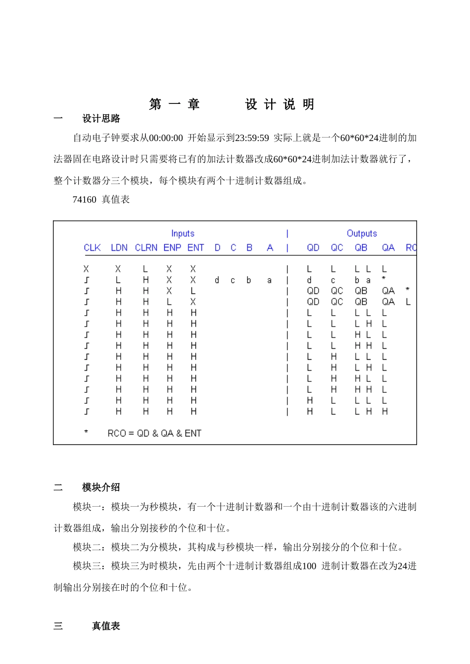 自动电子钟设计和实现 电气工程专业_第2页