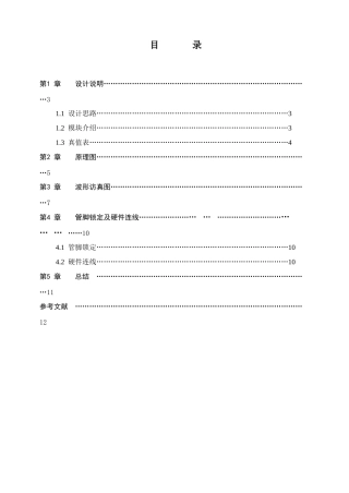自动电子钟设计和实现 电气工程专业