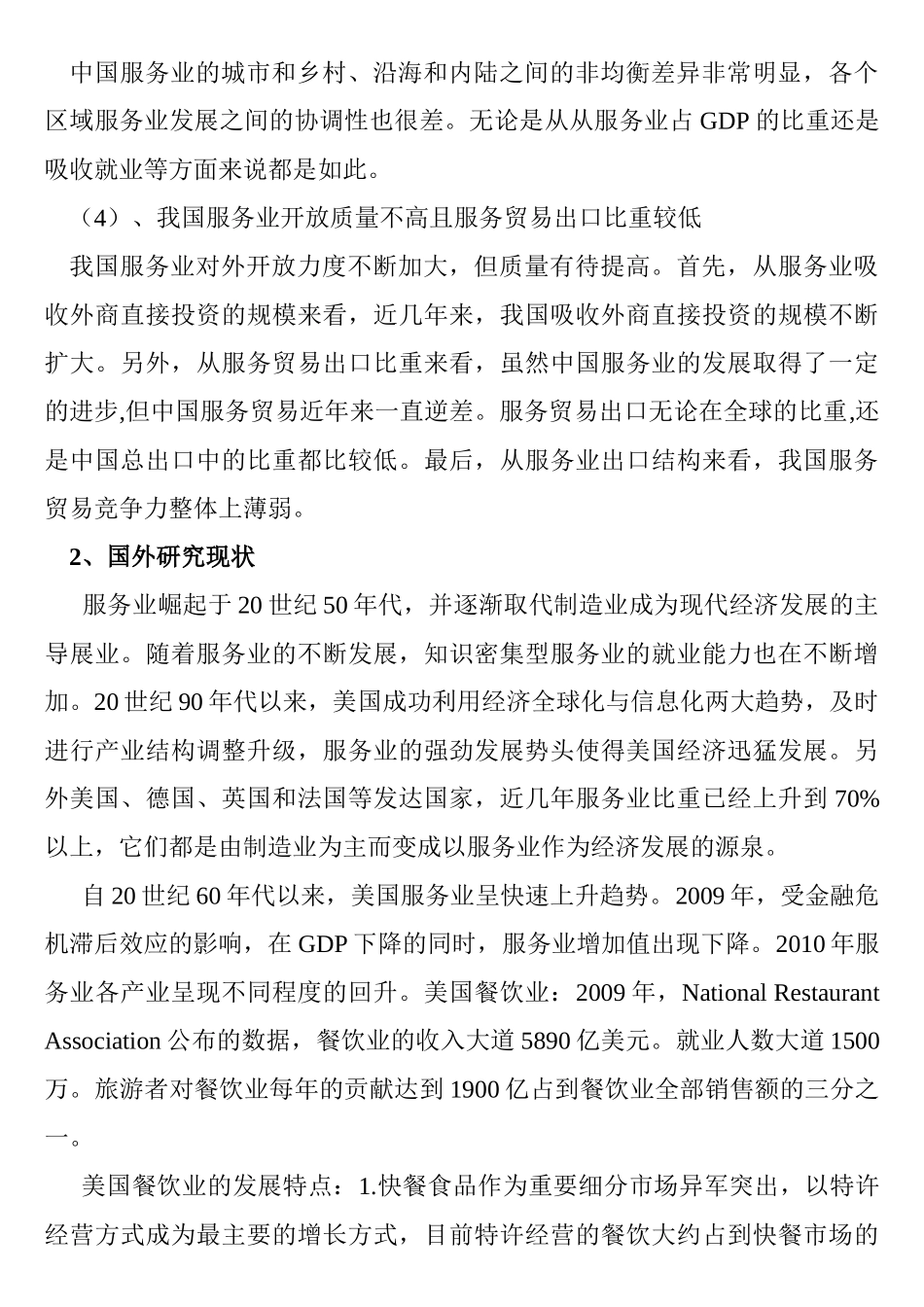 论河南省服务行业现状与发展分析研究 开题报告_第3页