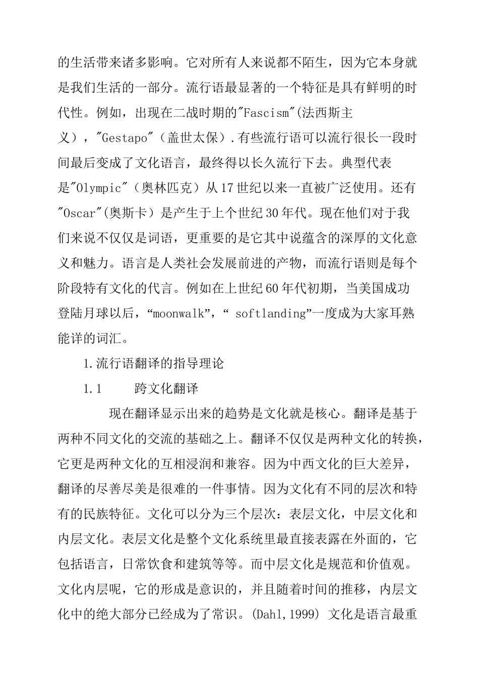 对英汉流行语互译的探索分析研究  英语学专业_第2页