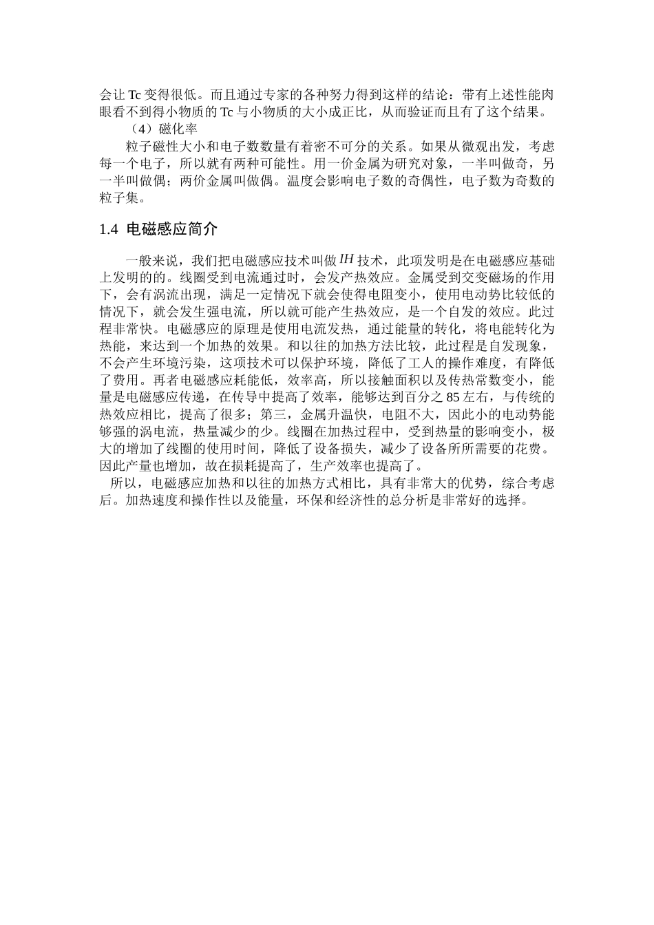 磁性纳米材料分析研究  高分子材料学专业_第3页