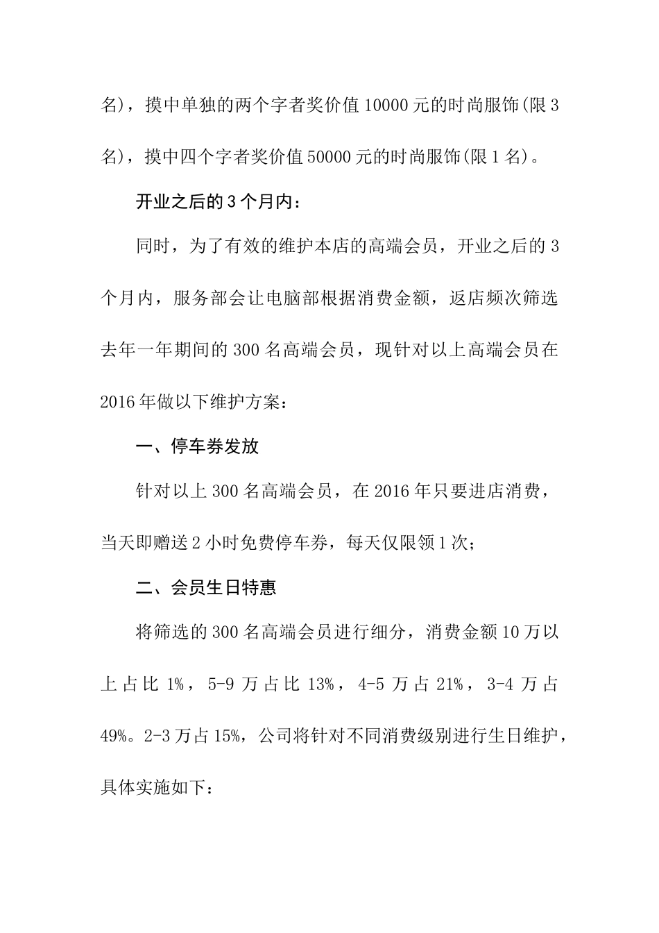 论黑卡客户维护分析研究  工商管理专业_第3页