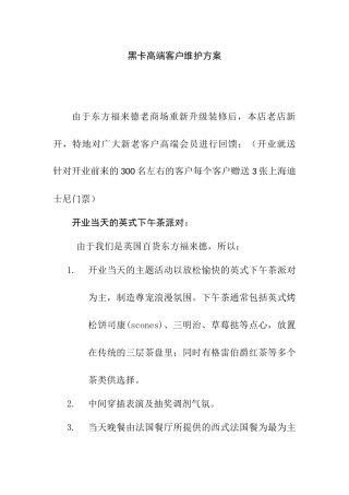 论黑卡客户维护分析研究  工商管理专业