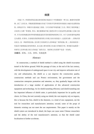 盾构刀具材料未来的发展趋势分析研究 材料管理专业