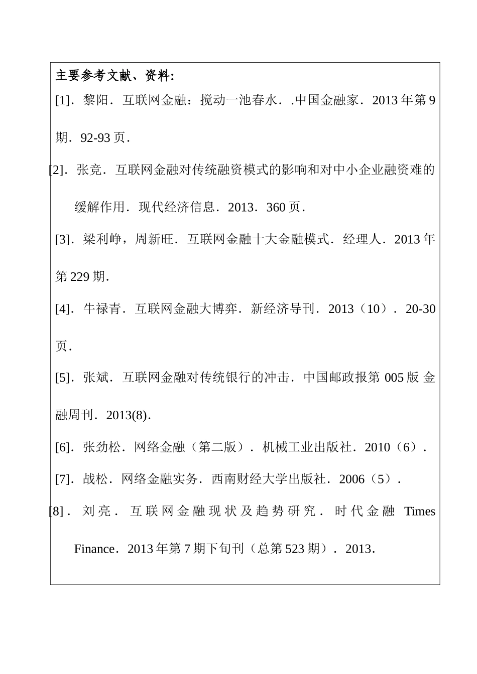 论互联网金融对传统金融业的冲击及影响分析研究 开题报告_第3页