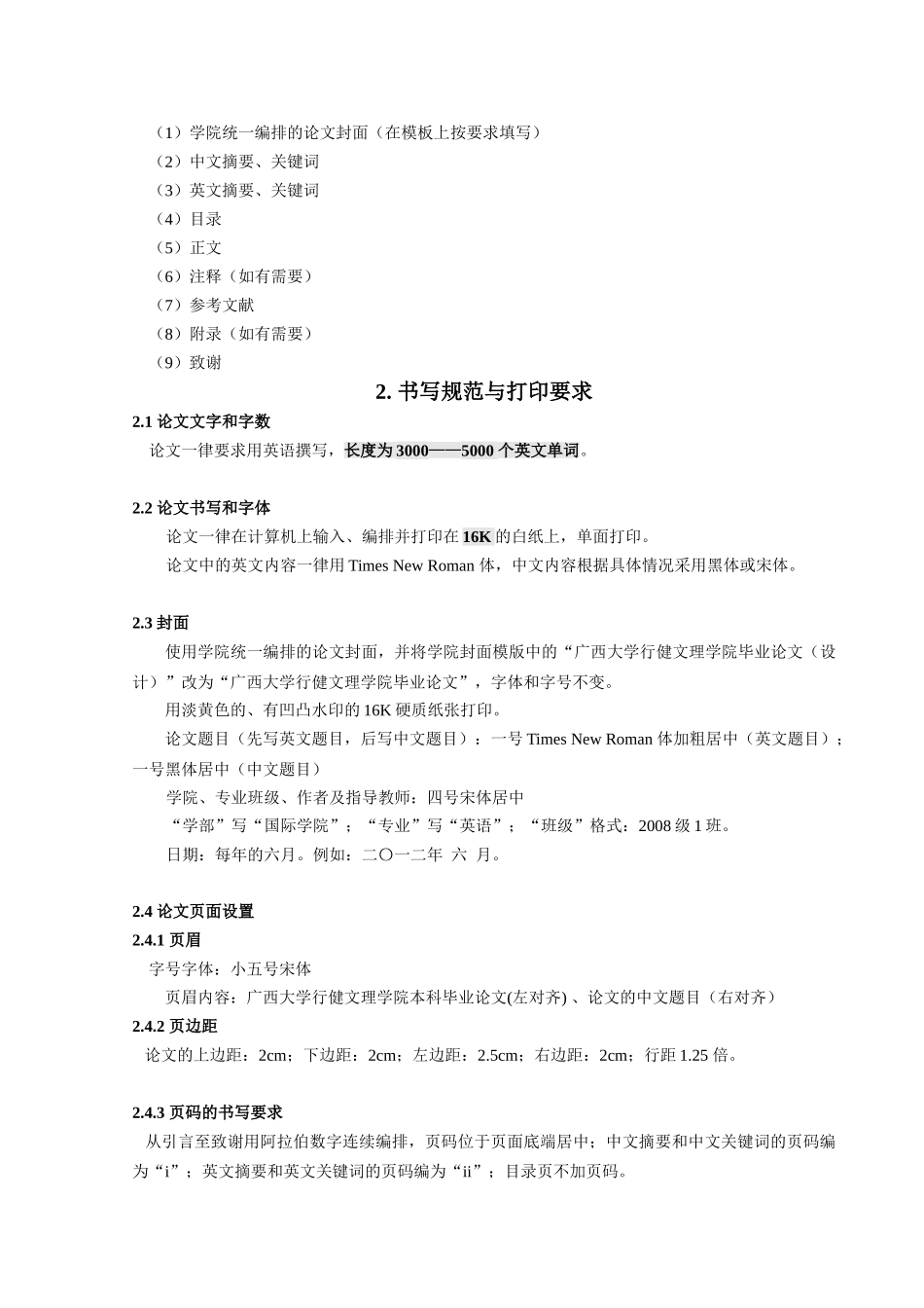 广西大学行健文理学院英语专业毕业论文撰写规范_第3页