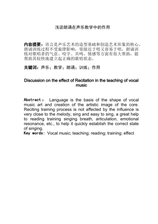 浅谈朗诵在声乐教学中的作用分析研究  音乐学专业