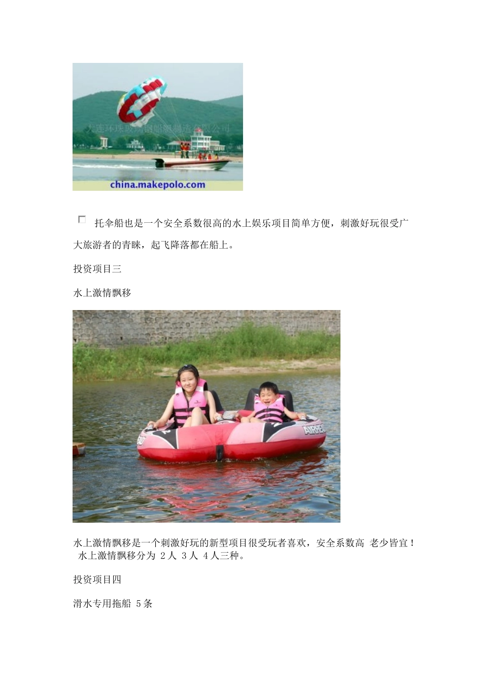 国际滑水俱乐部投资计划书   工商管理专业_第2页