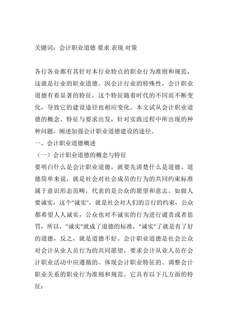 论会计职业道德分析研究 人力资源管理专业_第2页