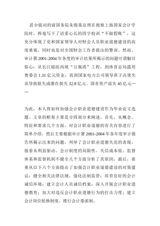 论会计职业道德分析研究 人力资源管理专业