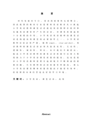 论绘本教学在3-6岁幼儿英语启蒙中的重要作用分析研究 学前教育专业