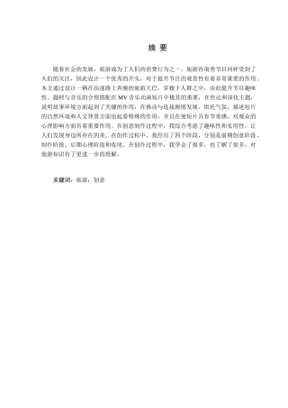 精妙绝伦的创意结合数码后期技术在时下旅游栏目包装中的应用及今后的发展趋势分析研究  影视编导专业