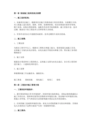 绿化工程现场施工组织设计