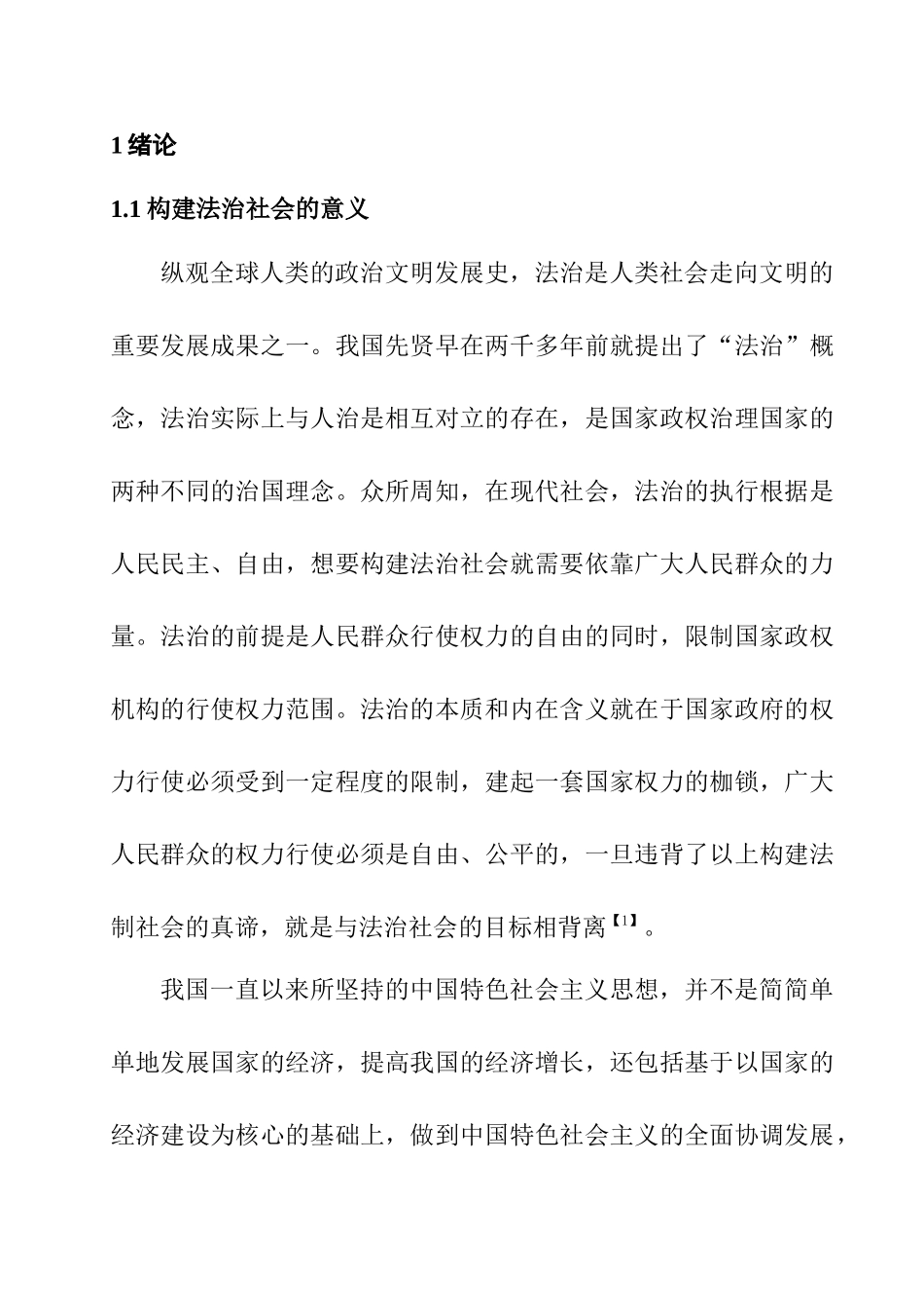 法治社会中家庭暴力的法律认定及对策分析研究  法学专业_第3页