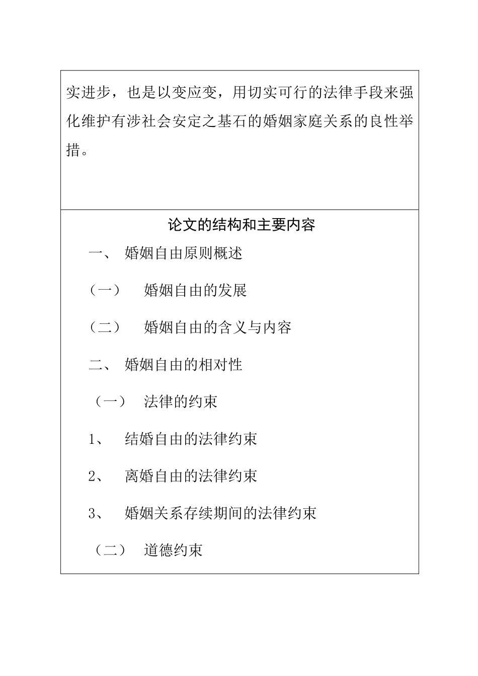 论婚姻自由原则分析研究 开题报告_第2页